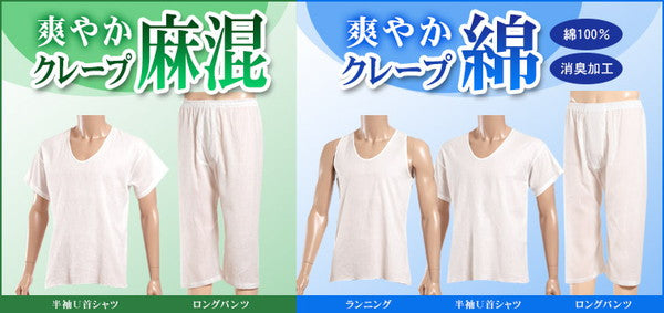 クレープ肌着 メンズ 肌着 麻混綿 半袖 シャツ U首 2枚組 M~LL (下着 クレープシャツ 男性 紳士 紳士肌着 夏 インナー インナーシャツ 白 無地 M L LL) (在庫限り)
