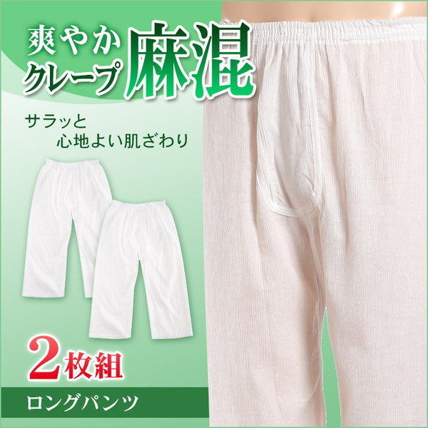 メンズ 肌着 綿 ロングパンツ 2枚組 M~LL (ステテコ 下着 薄い 薄手 麻 夏 インナー ズボン下 ボトムス 白 無地) (在庫限り)