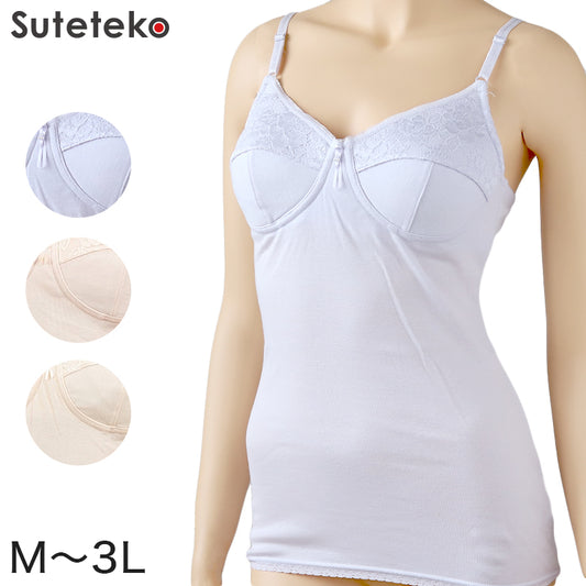 カップ付き キャミソール 綿 ノンワイヤー M~3L (下着 ブラキャミ 大きいサイズ カップ付きインナー レディース インナー 綿100% 肌着)