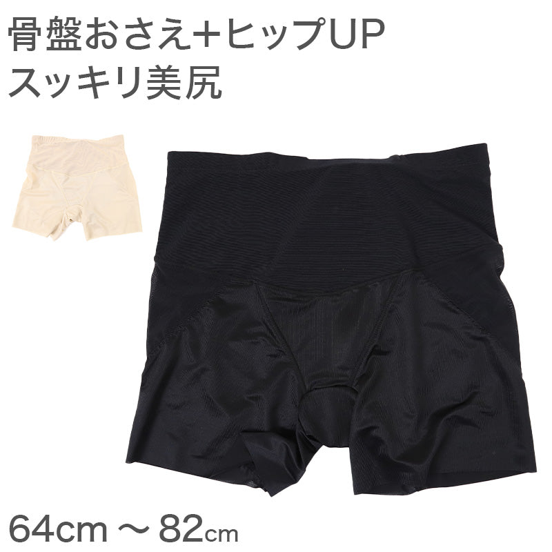 ガードル 1分丈 ぽっこりお腹 ヒップアップ 補正下着 64cm~82cm 補整下着 お腹押さえ 骨盤 矯正 レディース 補正 インナー お尻もち上げ
