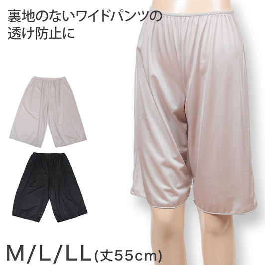 ペチコート パンツ ペチパンツ 透け防止 透けない M55~LL55 (キュロット フレアパンツ ひざ丈 レディース インナー ランジェリー ガウチョ ワイドパンツ 裏地 ベージュ 黒)