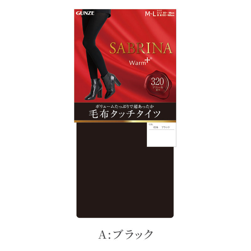 グンゼ サブリナ タイツ 裏起毛 厚手 レディース 毛布 320デニール M-L・L-LL GUNZE SABRINA 冬 防寒 あったか 暖かい 裏起毛タイツ 黒