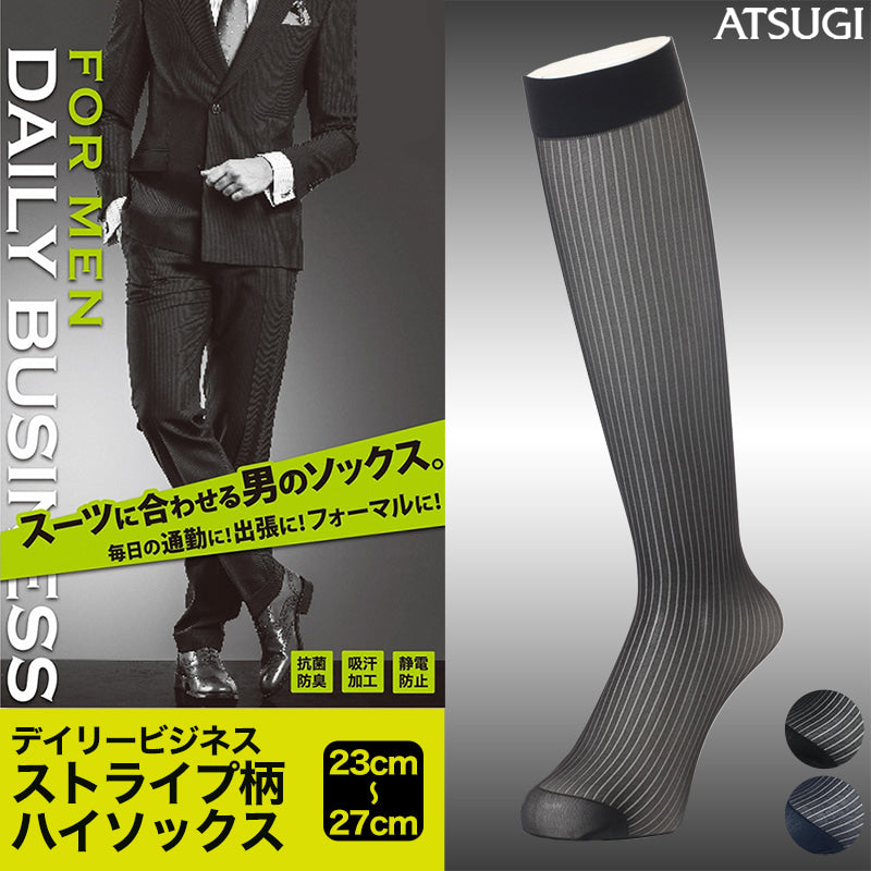 アツギ デイリービジネス ストライプ柄 ハイソックス 23-27cm (ATSUGI Daily Business ソックス 靴下 くつ下 くつした) (在庫限り)