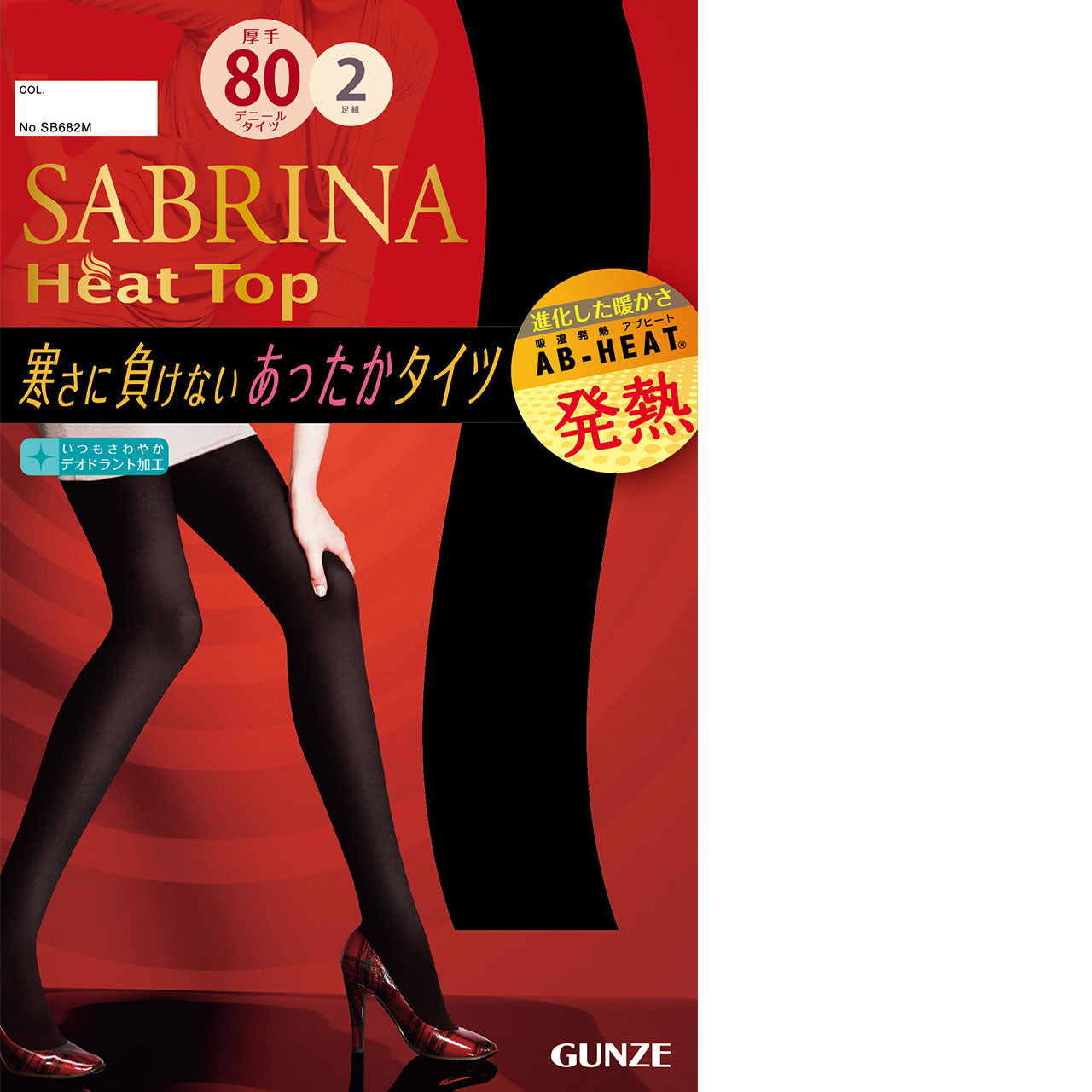 グンゼ SABRINA HeatTop 吸湿発熱アブヒート 80デニールタイツ 2足組 M-L・L-LL (GUNZE サブリナ レディース 婦人) (在庫限り)