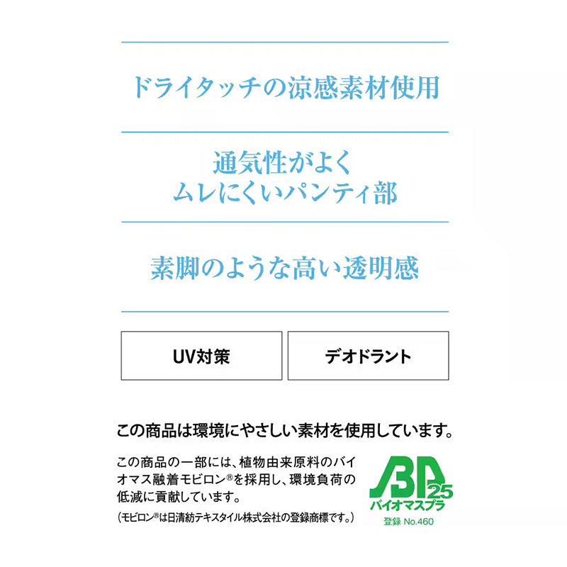 グンゼ サブリナ ストッキング 伝線 夏 S-M~L-LL レディース パンスト 伝線しにくい GUNZE SABRINA UV 涼感 メッシュ サマー サマーストッキング