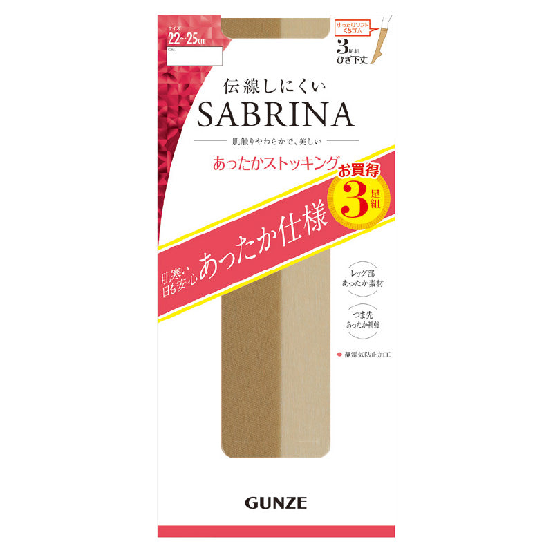 グンゼ サブリナ ストッキング ひざ下 暖かい あったか 3足組 22-25cm 膝下 伝線しにくい 秋 冬 入学式 卒業式 防寒 冷え性 冷え対策 足冷え (在庫限り)