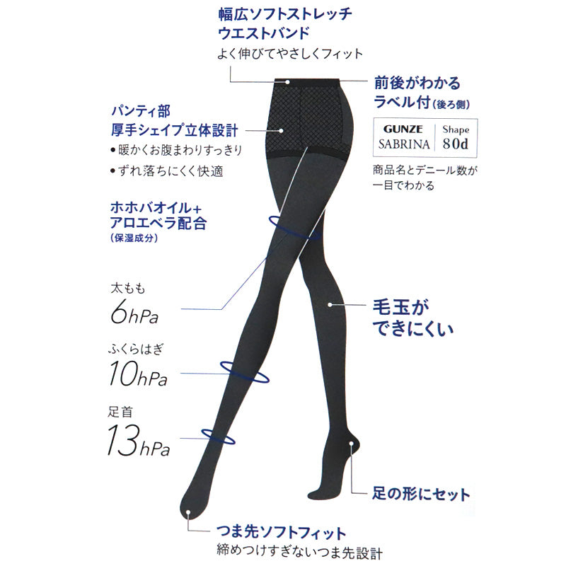 グンゼ サブリナ 着圧タイツ 80デニール M-L・L-LL タイツ 着圧 レディース 黒 ll 秋冬