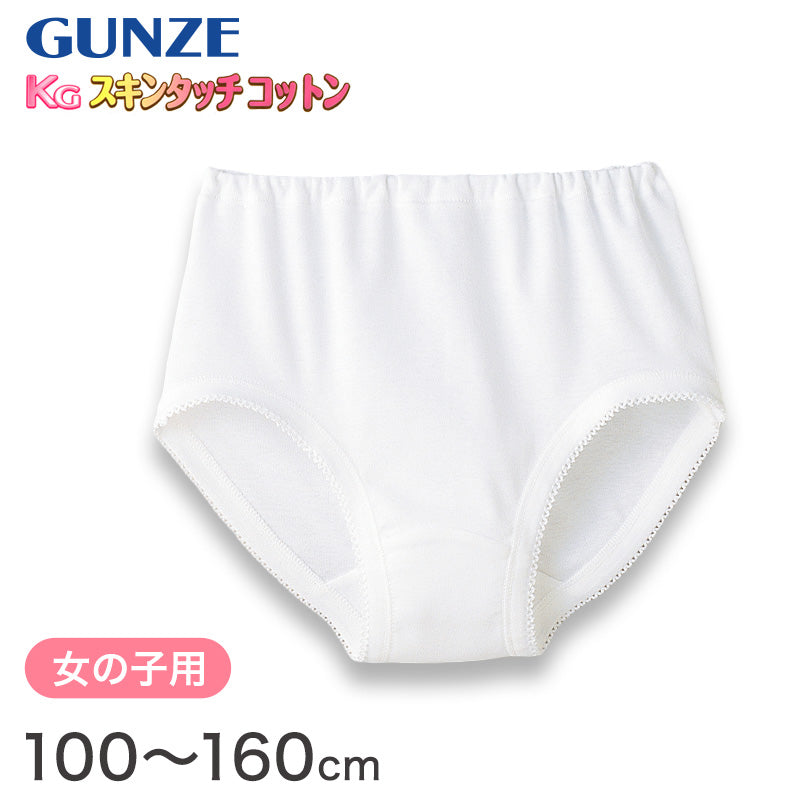 グンゼ ショーツ 綿100% キッズ インナー 女の子 KGスキンタッチコットン 100cm~160cm (綿 下着 パンツ 子供 白 小学生 肌着 綿100 子ども ジュニア 女子 無地 敏感肌) (在庫限り)