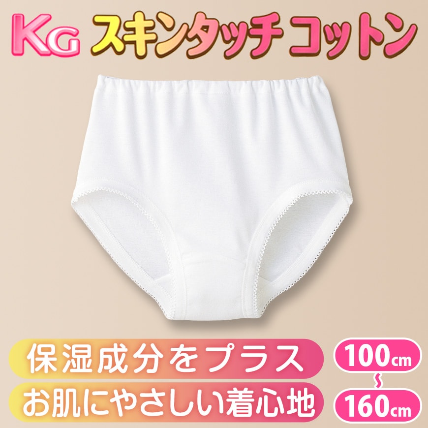 グンゼ ショーツ 綿100% キッズ インナー 女の子 KGスキンタッチコットン 100cm~160cm (綿 下着 パンツ 子供 白 小学生 肌着 綿100 子ども ジュニア 女子 無地 敏感肌) (在庫限り)