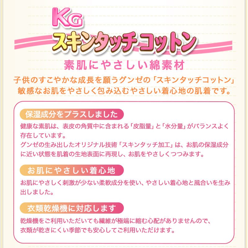 グンゼ ショーツ 綿100% キッズ インナー 女の子 KGスキンタッチコットン 100cm~160cm (綿 下着 パンツ 子供 白 小学生 肌着 綿100 子ども ジュニア 女子 無地 敏感肌) (在庫限り)