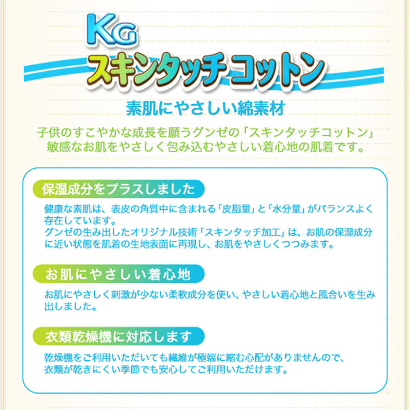 グンゼ 下着 タンクトップ 綿100% キッズ インナー 男の子 KGスキンタッチコットン 100cm~160cm (肌着 綿 ランニングシャツ 白 子供 ランニング シャツ 綿100 子ども 小学生 男子 無地 敏感肌) (在庫限り)