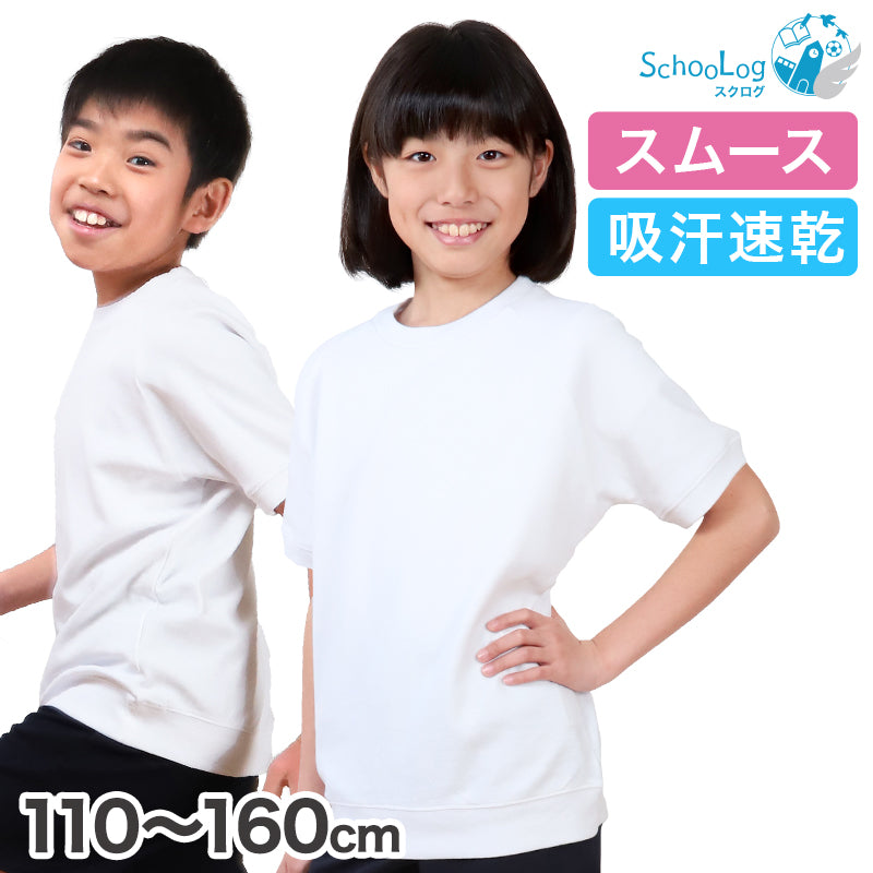 体操服 半袖 体操着 小学校 小学生 白 男子 女子 110～160cm 半そで