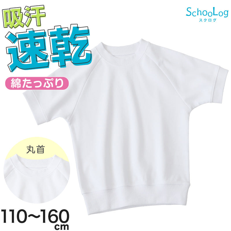 体操服 半袖 体操着 小学校 小学生 白 男子 女子 110~160cm 半そで 女の子 男の子 速乾 子供 キッズ 綿 運動着 体育 110 120 130 140 150 160 (送料無料)