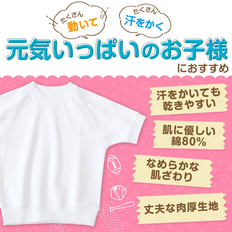 体操服 半袖 体操着 小学校 小学生 白 男子 女子 110~160cm 半そで 女の子 男の子 速乾 子供 キッズ 綿 運動着 体育 110 120 130 140 150 160 (送料無料)