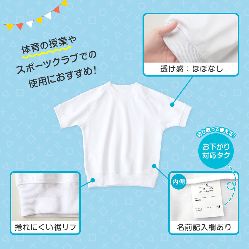 体操服 半袖 体操着 小学校 小学生 白 男子 女子 110~160cm 半そで 女の子 男の子 速乾 子供 キッズ 綿 運動着 体育 110 120 130 140 150 160 (送料無料)