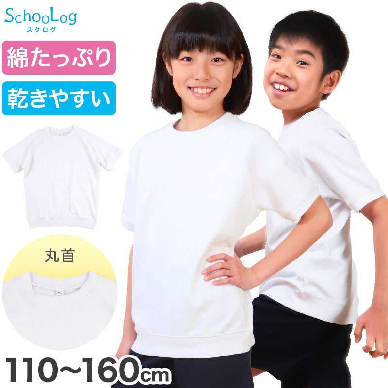 体操服 半袖 体操着 小学校 小学生 白 男子 女子 110~160cm 半そで 女の子 男の子 速乾 子供 キッズ 綿 運動着 体育 110 120 130 140 150 160 (送料無料) (在庫限り)
