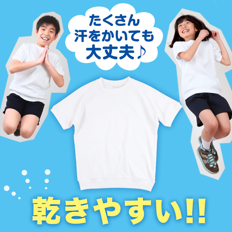 体操服 半袖 体操着 小学校 小学生 白 男子 女子 110~160cm 半そで 女の子 男の子 速乾 子供 キッズ 綿 運動着 体育 110 120 130 140 150 160 (送料無料) (在庫限り)