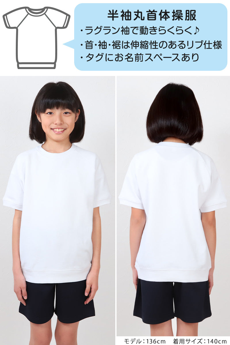 体操服 半袖 体操着 小学校 小学生 白 男子 女子 110~160cm 半そで 女の子 男の子 速乾 子供 キッズ 綿 運動着 体育 110 120 130 140 150 160 (送料無料) (在庫限り)