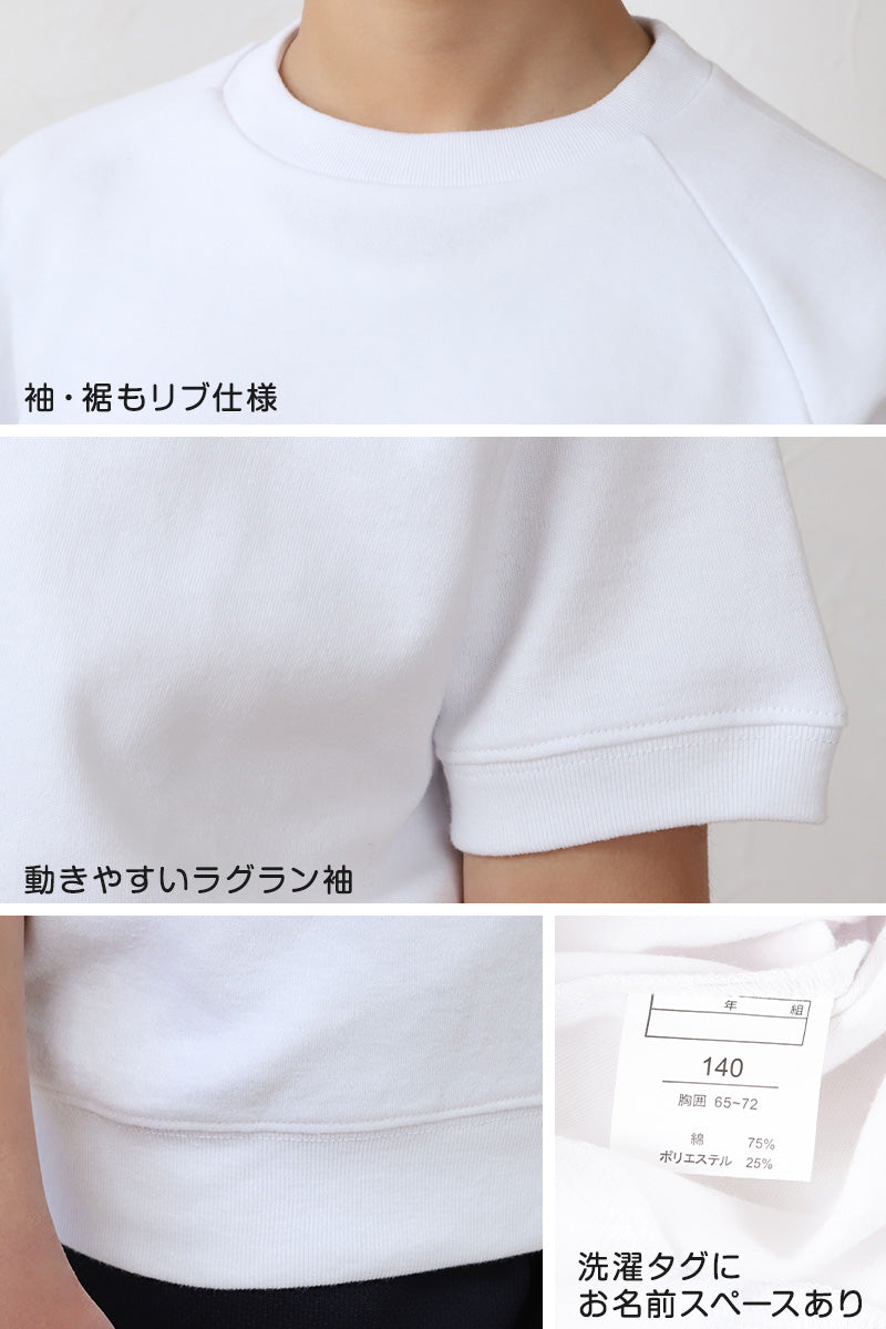 体操服 半袖 体操着 小学校 小学生 白 男子 女子 110~160cm 半そで 女の子 男の子 速乾 子供 キッズ 綿 運動着 体育 110 120 130 140 150 160 (送料無料) (在庫限り)