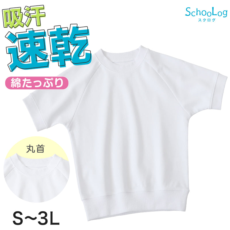 体操服 半袖 160 170 180 体操着 大きいサイズ S~3L 半そで 綿混 ゆったり 白 小学生 中学生 男子 女子 女の子 男の子 速乾 子供