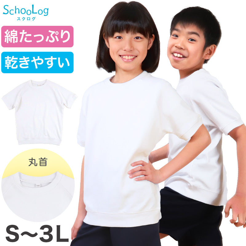 体操服 半袖 大きいサイズ 体操着 S~3L 半そで 綿混 160 170 180 ゆったり 白 小学生 小学校 中学生 男子 女子 女の子 男の子 速乾 子供 綿 (在庫限り)