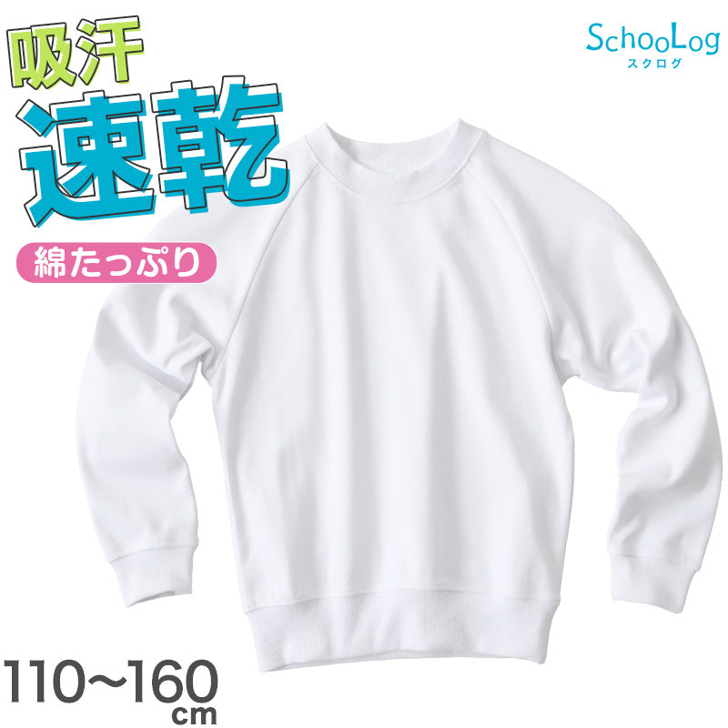 体操服 長袖 小学生 体操着 小学校 男子 女子 110~160cm 運動着 白 長そで 女の子 男の子 速乾 子供 キッズ 綿 120 130 140 150 160 体育 (送料無料)
