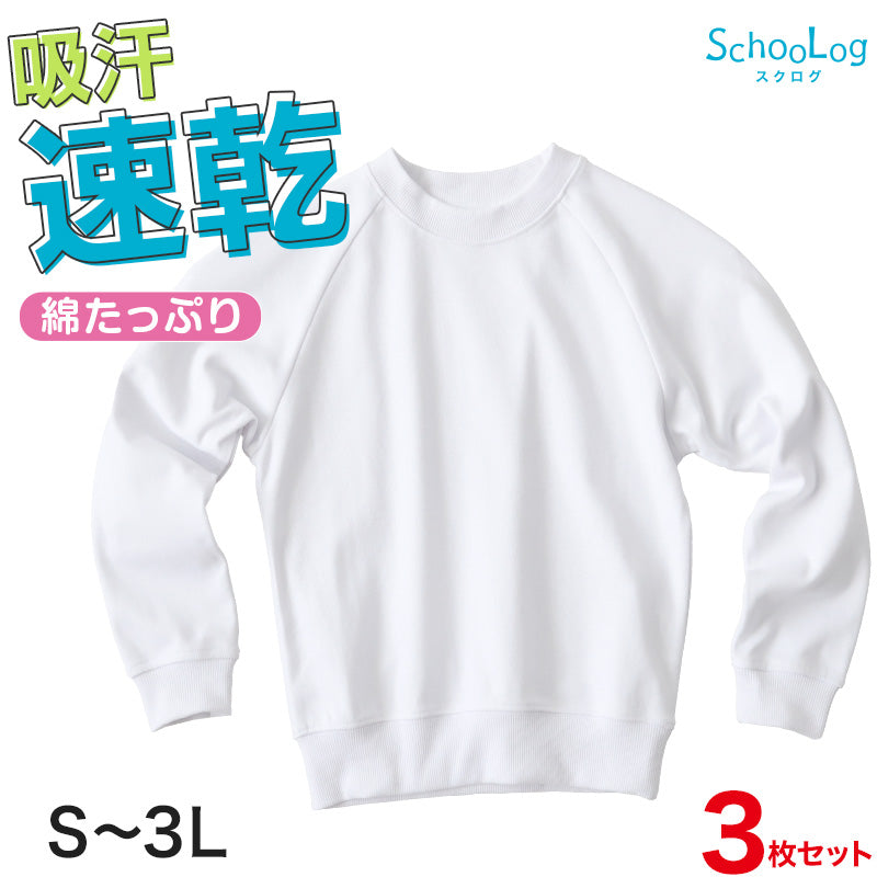 【3枚セット】体操服 長袖 S~3L (長そで 体操着 大きいサイズ ゆったり 長袖体操服 小学校 小学生 男子 女子 スクール 子ども キッズ) (送料無料)