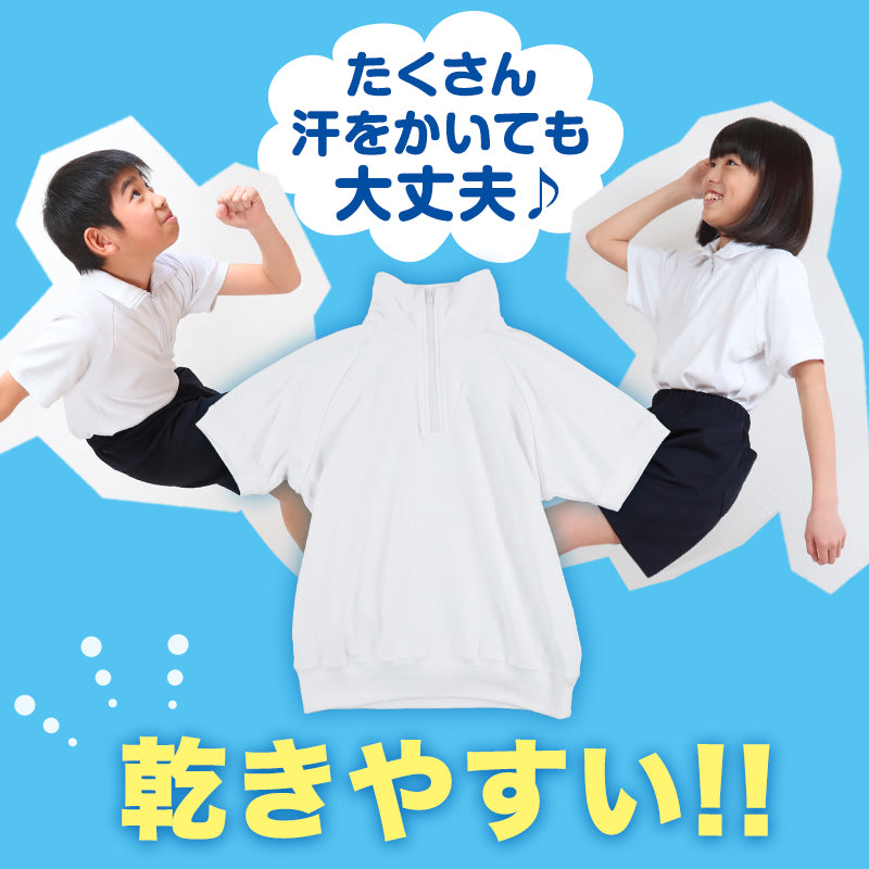 体操服 半袖 大きいサイズ 襟付き 体操着 S~3L ゆったり 半そで 160 170 男子 女子 白 小学生 小学校 中学生 女の子 男の子 ファスナー 衿 速乾 子供 綿 (在庫限り)