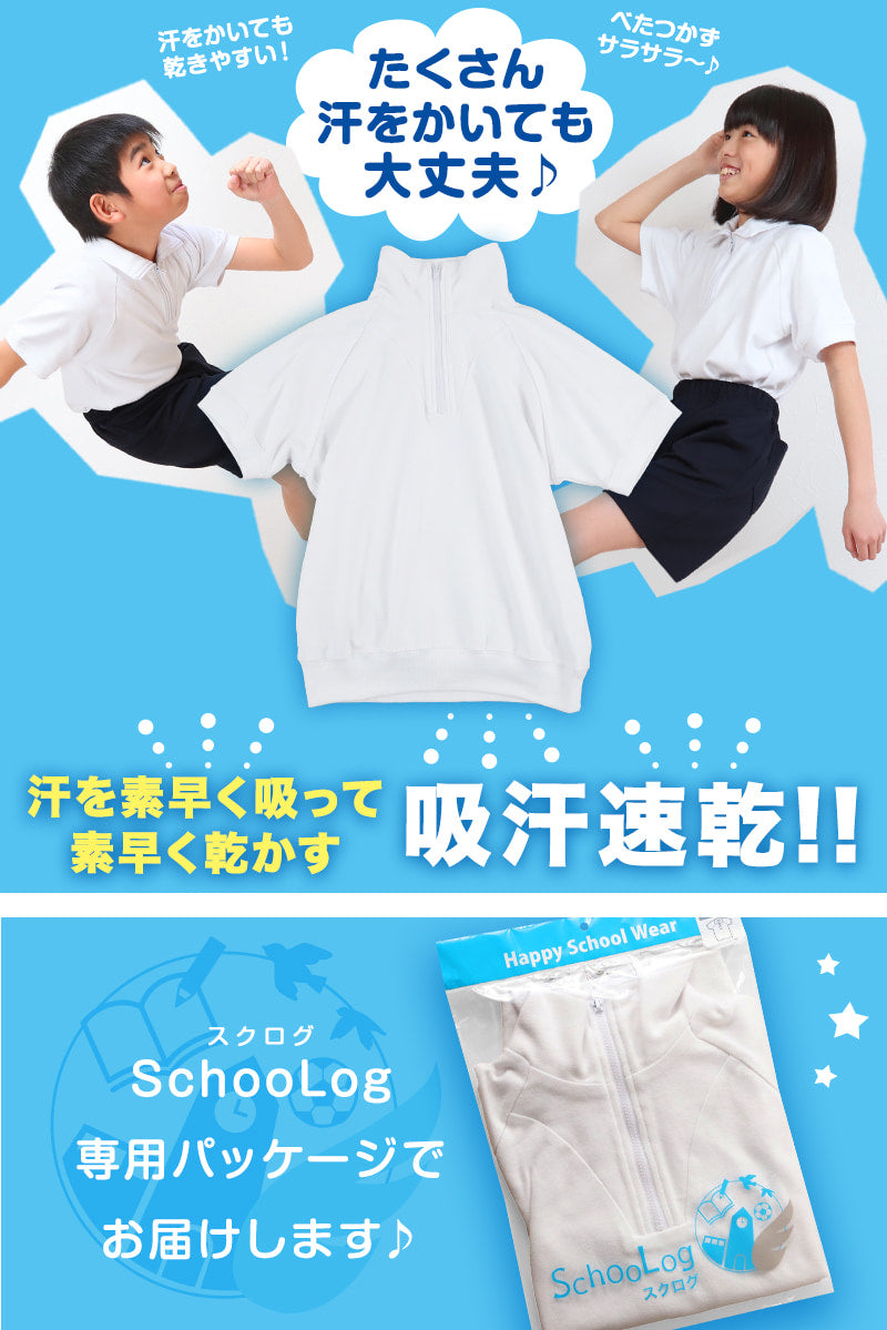 【3枚セット】SchooLog 吸汗速乾 半袖衿付き体操服 S~3L (トレーニングシャツ 体操着 運動服 運動着 スクールウェア 洗い替え) (送料無料)