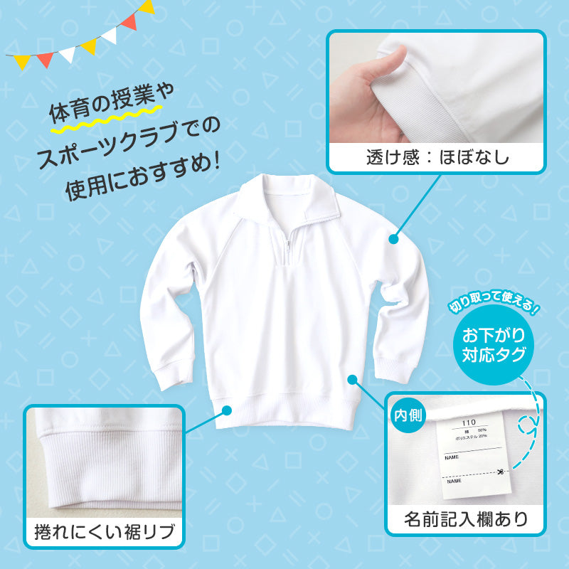 【3枚セット】体操服 長袖 襟付き ハーフジップ 体操着 小学生 小学校 110~160cm 長そで ファスナー チャック 衿つき 男子 女子 スクール 体育 運動会 衣替え 子供 子ども キッズ (送料無料)