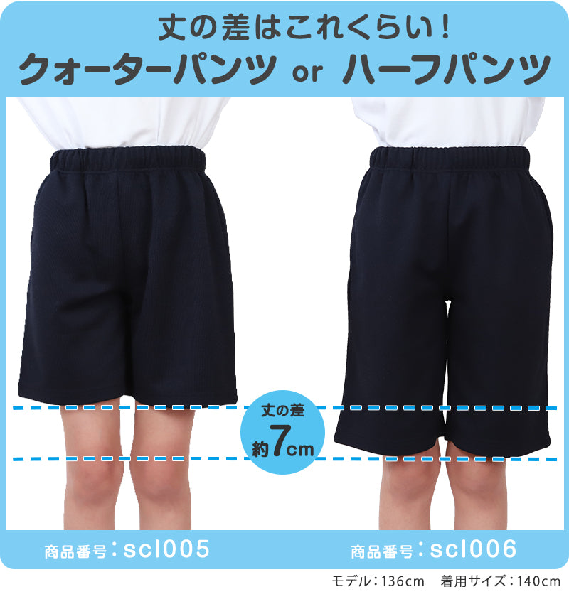 小学校 クォーターパンツ 体操服 短パン 半ズボン 小学生 体操着 110~160cm 速乾 スクール 男子 女子 子供 子ども キッズ 紺 体育 運動会 衣替え (送料無料)