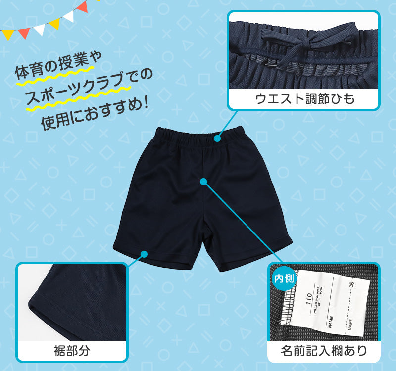 3枚セット 体操服 クォーターパンツ 体操着 短パン 半ズボン 小学生 中学生 大きいサイズ 紺 S M L LL 3L 速乾 メッシュ 子ども キッズ ジュニア パンツ ズボン ネイビー 無地 男子 女子 入学 濃紺 ショートパンツ スポーツウェア (送料無料)
