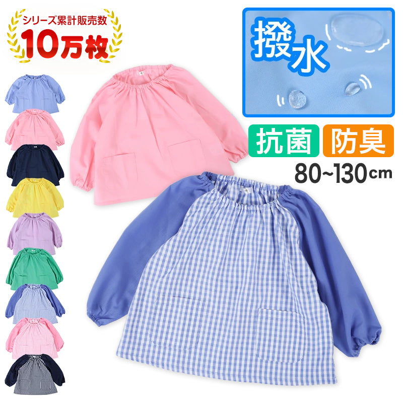 スモック 長袖 幼稚園 スモッグ 子供 撥水 キッズ 80~130cm 女の子 男の子 無地 80 90 100 110 120 130 お食事 エプロン 遊び着 保育園 子ども 入園準備