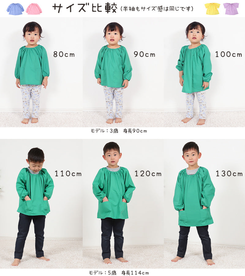 スモック 長袖 幼稚園 スモッグ 子供 撥水 キッズ 80~130cm 女の子 男の子 無地 80 90 100 110 120 130 お食事 エプロン 遊び着 保育園 子ども 入園準備