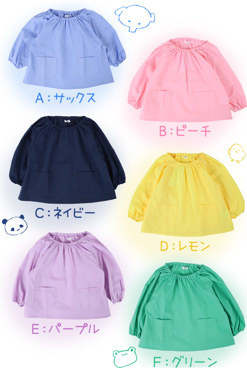 スモック 長袖 幼稚園 スモッグ 子供 撥水 キッズ 80~130cm 女の子 男の子 無地 80 90 100 110 120 130 お食事 エプロン 遊び着 保育園 子ども 入園準備
