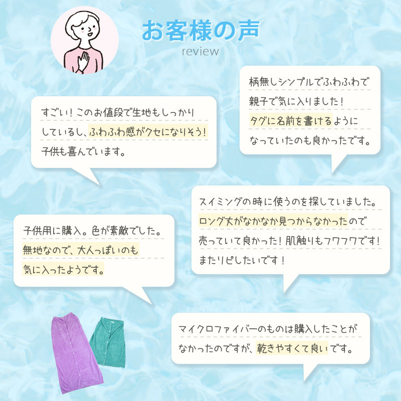 ラップタオル キッズ 80cm 60cm 男の子 女の子 ふわふわ 無地 乾きやすい 巻きタオル 子供 子ども 60cm丈 80cm丈 速乾 マイクロファイバー 子供用 小学生 中学生 低学年 スイミング プール 水泳 女子 男子 ジュニア (送料無料)
