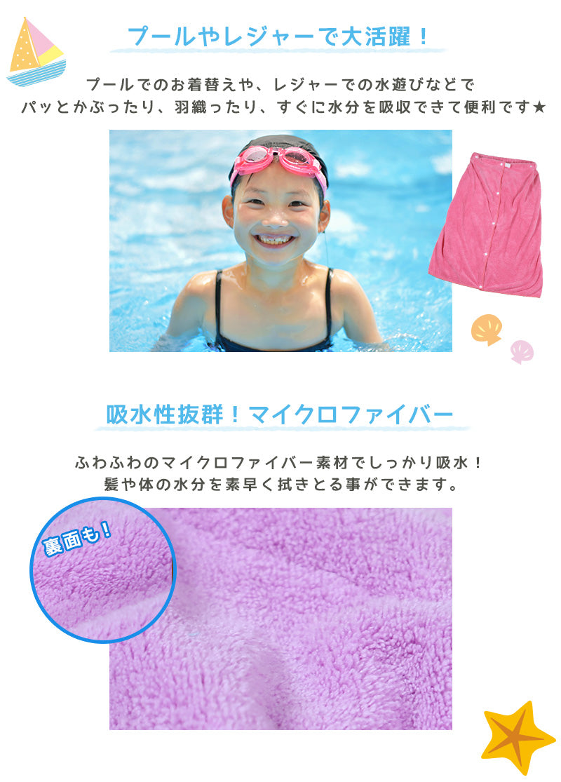 ラップタオル キッズ 80cm 60cm 男の子 女の子 ふわふわ 無地 乾きやすい 巻きタオル 子供 子ども 60cm丈 80cm丈 速乾 マイクロファイバー 子供用 小学生 中学生 低学年 スイミング プール 水泳 女子 男子 ジュニア (送料無料)