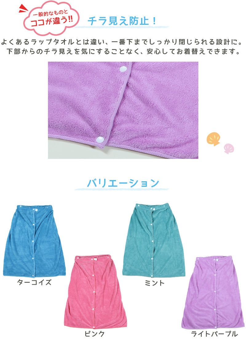 ラップタオル キッズ 80cm 60cm 男の子 女の子 ふわふわ 無地 乾きやすい 巻きタオル 子供 子ども 60cm丈 80cm丈 速乾 マイクロファイバー 子供用 小学生 中学生 低学年 スイミング プール 水泳 女子 男子 ジュニア (送料無料)
