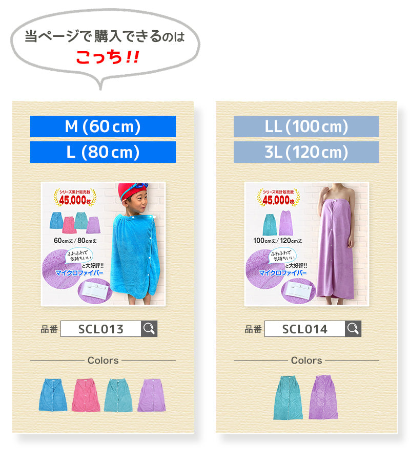 ラップタオル キッズ 80cm 60cm 男の子 女の子 ふわふわ 無地 乾きやすい 巻きタオル 子供 子ども 60cm丈 80cm丈 速乾 マイクロファイバー 子供用 小学生 中学生 低学年 スイミング プール 水泳 女子 男子 ジュニア (送料無料)