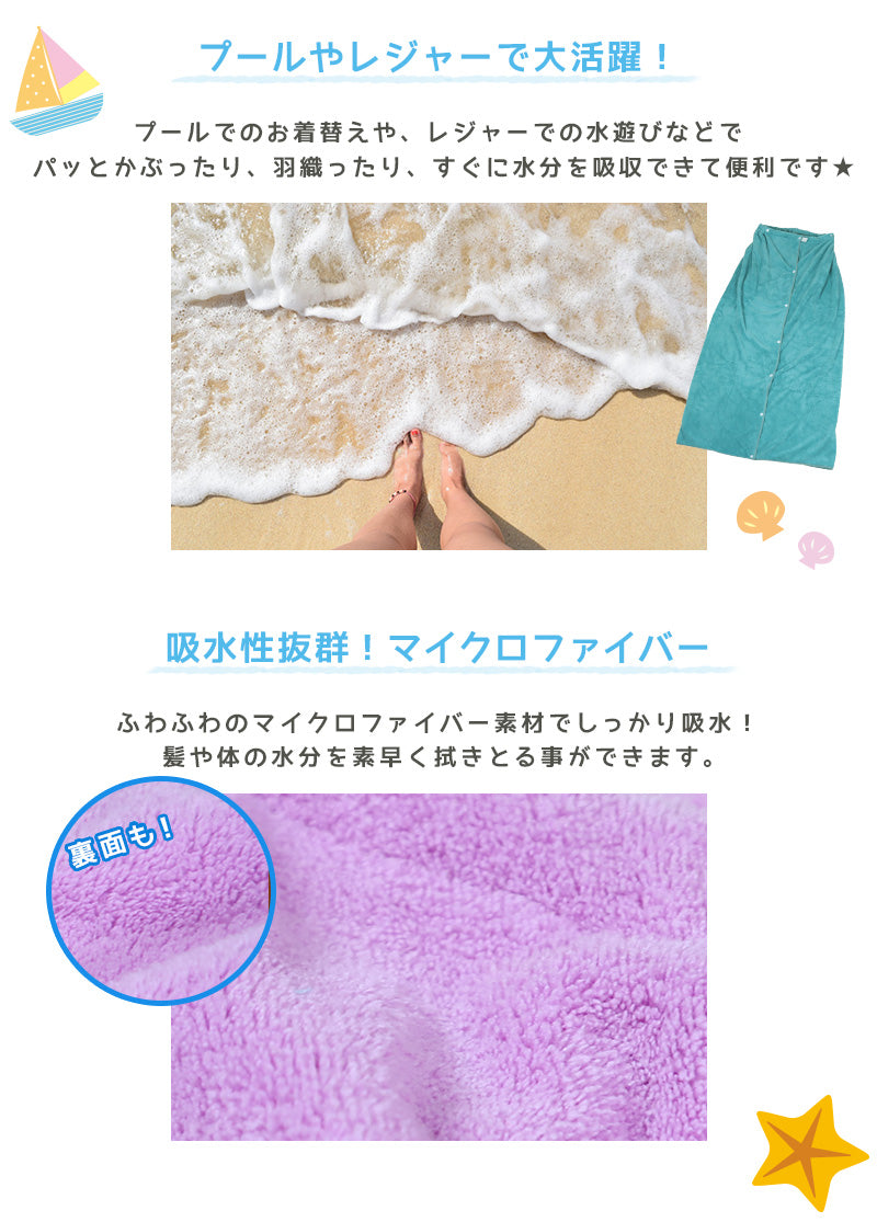 ラップタオル 大人 キッズ 100cm 中学生 無地 ふわふわ 乾きやすい 速乾 巻きタオル マイクロファイバー 100cm丈 120cm丈 120cm プール バスタオル ジム 子ども 水泳 子供 ジュニア (送料無料)