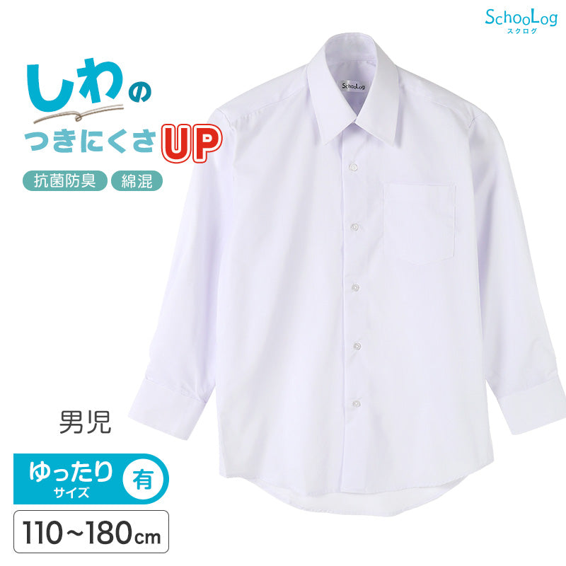 ★リニューアル★ スクールシャツ 長袖 男子 カッターシャツ 学生 長袖シャツ フォーマル 大きいサイズ 110cmA~180cmB B体 学生服 ワイシャツ 小学 中学 高校 学校 男の子 制服 シャツ 白 無地 抗菌防臭 スクログ 110 120 130 140 150 160 170 180