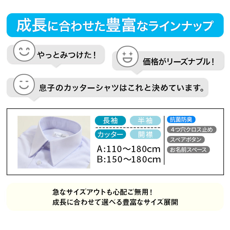 スクールシャツ 長袖 男子 カッターシャツ ホワイト 学生 フォーマル 無地 大きいサイズ 110cmA~180cmB b体 B体 学生服 ワイシャツ 小学 中学 高校 学校 男の子 制服 冬服 シャツ 抗菌防臭 スクログ 110 120 130 140 150 160 170 180