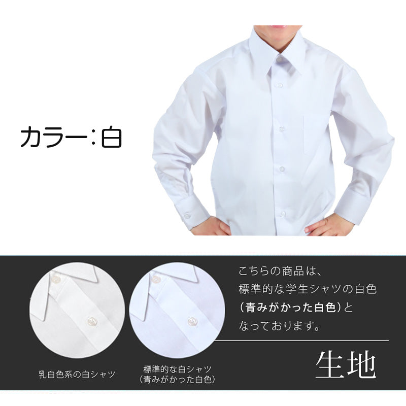 スクールシャツ 長袖 男子 カッターシャツ ホワイト 学生 フォーマル 無地 大きいサイズ 110cmA~180cmB b体 B体 学生服 ワイシャツ 小学 中学 高校 学校 男の子 制服 冬服 シャツ 抗菌防臭 スクログ 110 120 130 140 150 160 170 180
