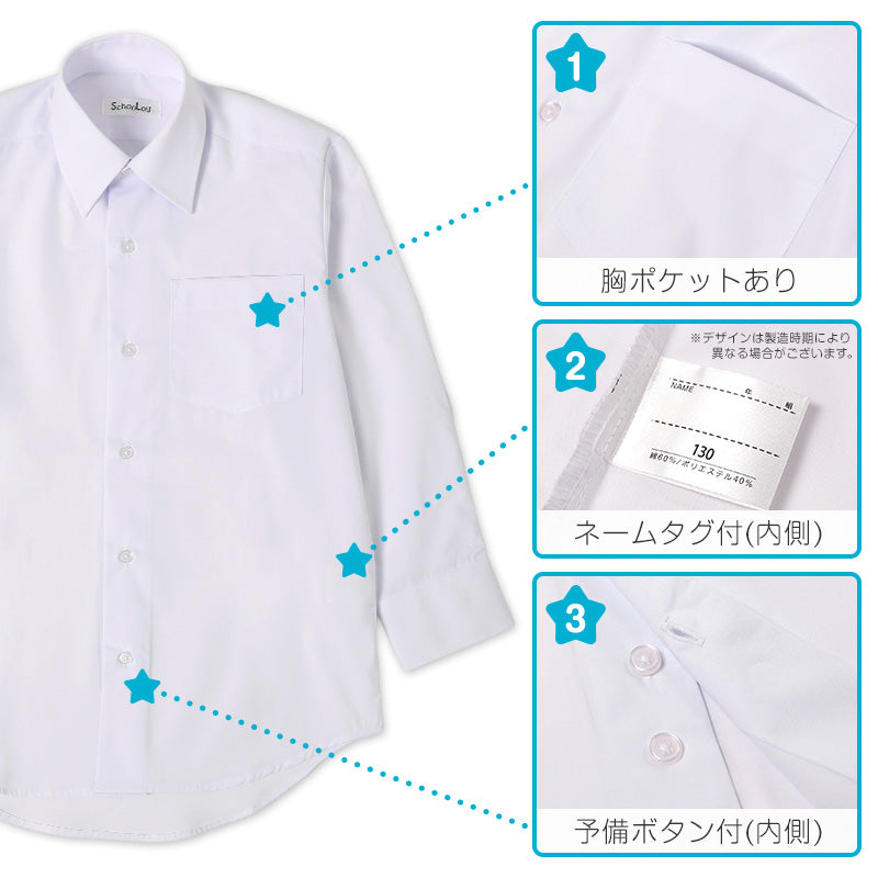 ★リニューアル★ スクールシャツ 長袖 男子 カッターシャツ 学生 長袖シャツ フォーマル 大きいサイズ 110cmA~180cmB B体 学生服 ワイシャツ 小学 中学 高校 学校 男の子 制服 シャツ 白 無地 抗菌防臭 スクログ 110 120 130 140 150 160 170 180