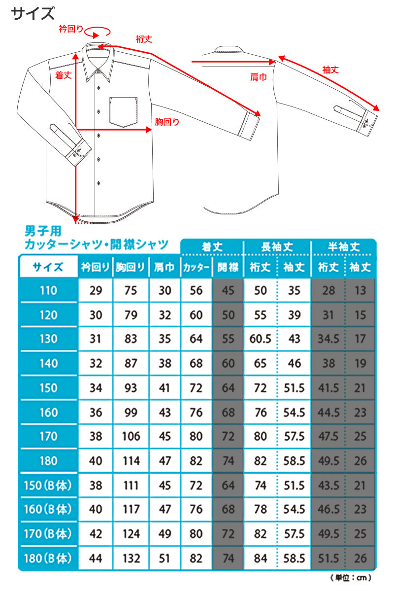 スクールシャツ 長袖 男子 カッターシャツ ホワイト 学生 フォーマル 無地 大きいサイズ 110cmA~180cmB b体 B体 学生服 ワイシャツ 小学 中学 高校 学校 男の子 制服 冬服 シャツ 抗菌防臭 スクログ 110 120 130 140 150 160 170 180