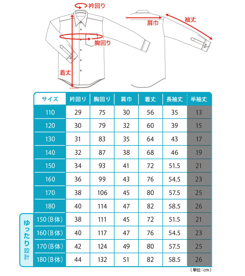 ★リニューアル★ スクールシャツ 長袖 男子 カッターシャツ 学生 長袖シャツ フォーマル 大きいサイズ 110cmA~180cmB B体 学生服 ワイシャツ 小学 中学 高校 学校 男の子 制服 シャツ 白 無地 抗菌防臭 スクログ 110 120 130 140 150 160 170 180