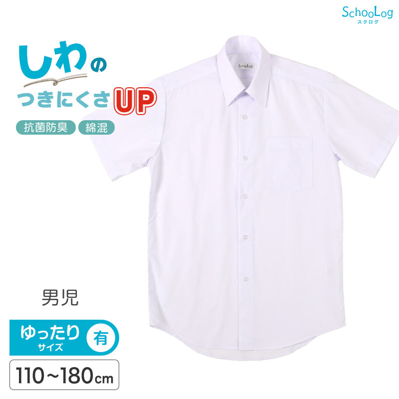 ★リニューアル★ スクールシャツ 半袖 男子 カッターシャツ 学生 半袖シャツ フォーマル 大きいサイズ 110cmA~180cmB B体 学生服 ワイシャツ 小学 中学 高校 学校 男の子 制服 シャツ 白 無地 抗菌防臭 スクログ 110 120 130 140 150 160 170 180