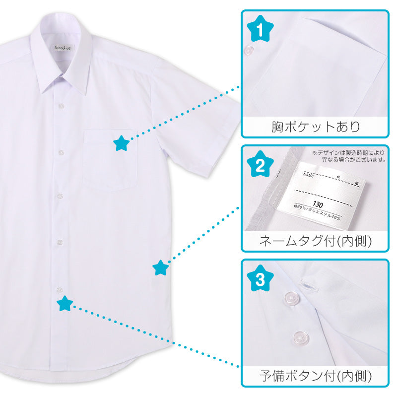 ★リニューアル★ スクールシャツ 半袖 男子 カッターシャツ 学生 半袖シャツ フォーマル 大きいサイズ 110cmA~180cmB B体 学生服 ワイシャツ 小学 中学 高校 学校 男の子 制服 シャツ 白 無地 抗菌防臭 スクログ 110 120 130 140 150 160 170 180