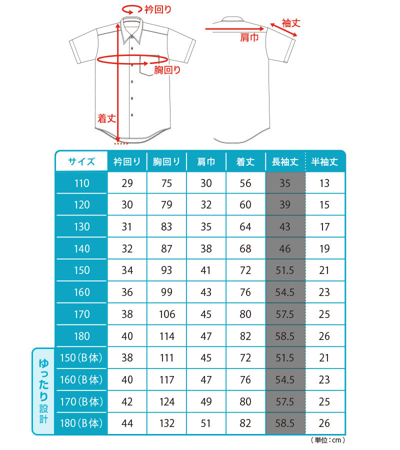 ★リニューアル★ スクールシャツ 半袖 男子 カッターシャツ 学生 半袖シャツ フォーマル 大きいサイズ 110cmA~180cmB B体 学生服 ワイシャツ 小学 中学 高校 学校 男の子 制服 シャツ 白 無地 抗菌防臭 スクログ 110 120 130 140 150 160 170 180