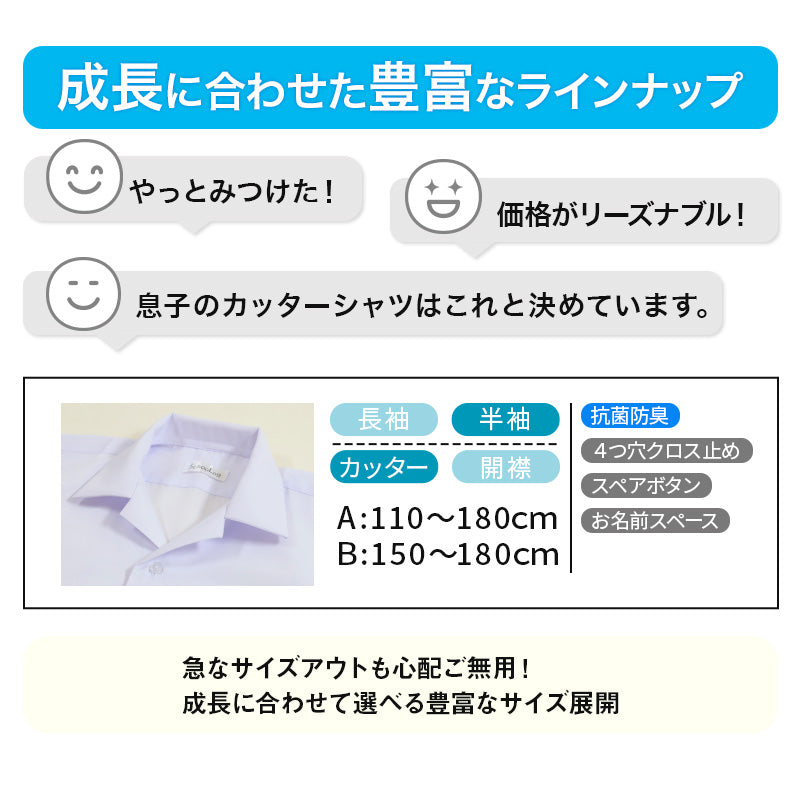 スクールシャツ 半袖 男子 カッターシャツ ホワイト 学生 フォーマル 無地 大きいサイズ 3枚組 110cmA~180cmB b体 B体 学生服 ワイシャツ 小学 中学 高校 学校 男の子 制服 夏服 シャツ 抗菌防臭 スクログ 110 120 130 140 150 160 170 180